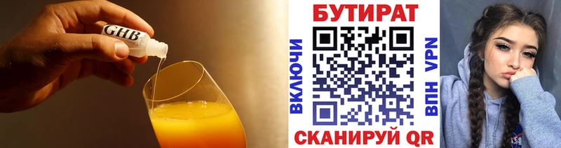 Купить где  Нижний Новгород  БУТИРАТ 1.4BDO 